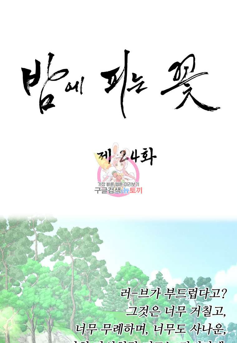 밤에 피는 꽃 24화 1