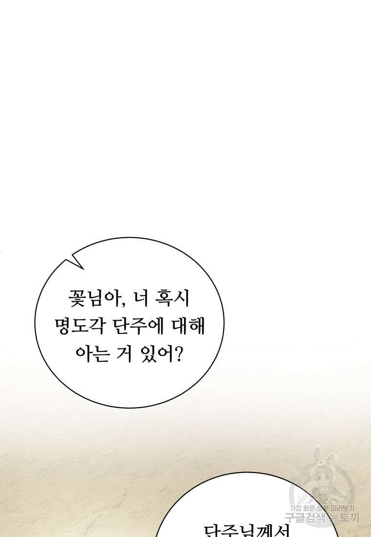 밤에 피는 꽃 24화 22