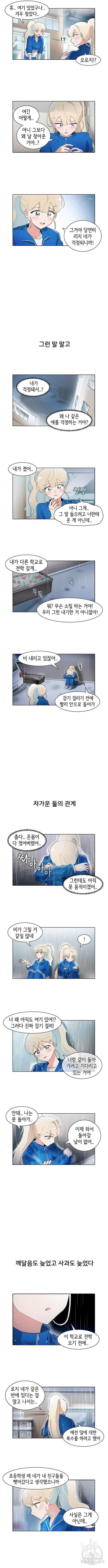 오로지 너를 이기고 싶어 214화 2