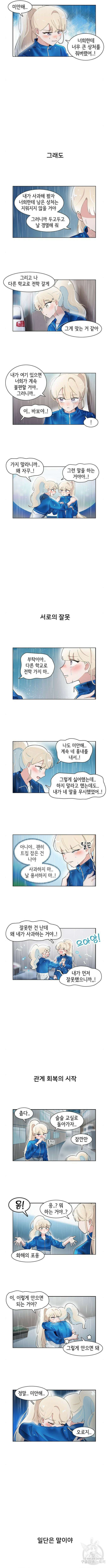 오로지 너를 이기고 싶어 214화 3