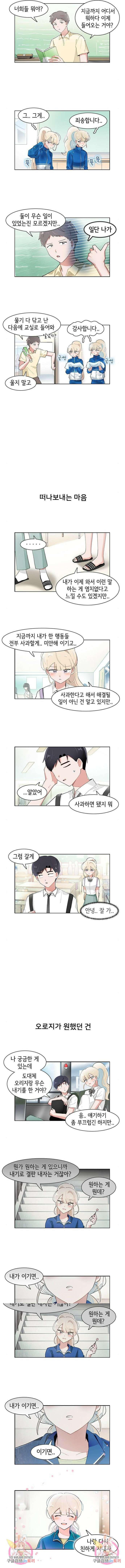오로지 너를 이기고 싶어 214화 4