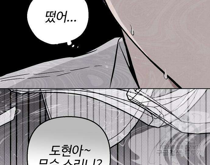 너에게로 중독 13화 7