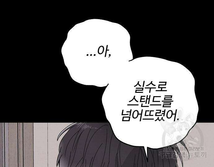 너에게로 중독 13화 10
