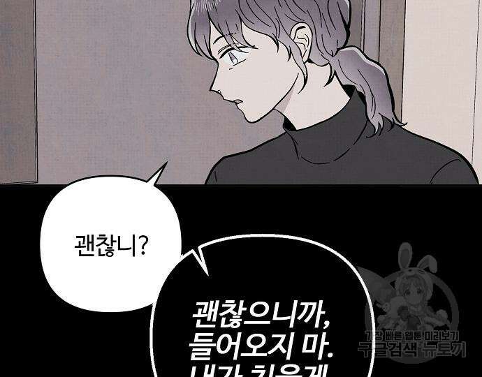 너에게로 중독 13화 12