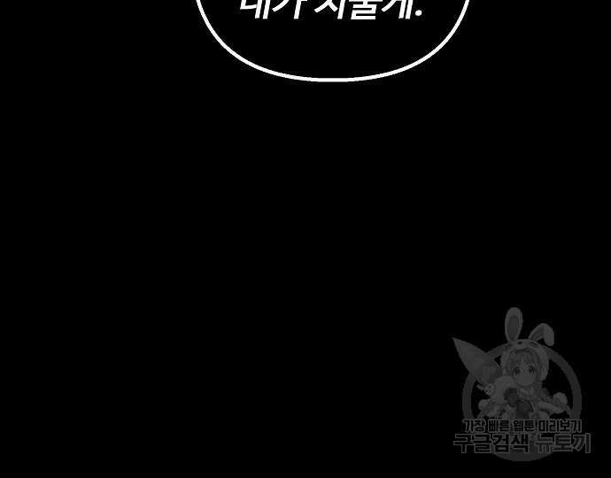 너에게로 중독 13화 13