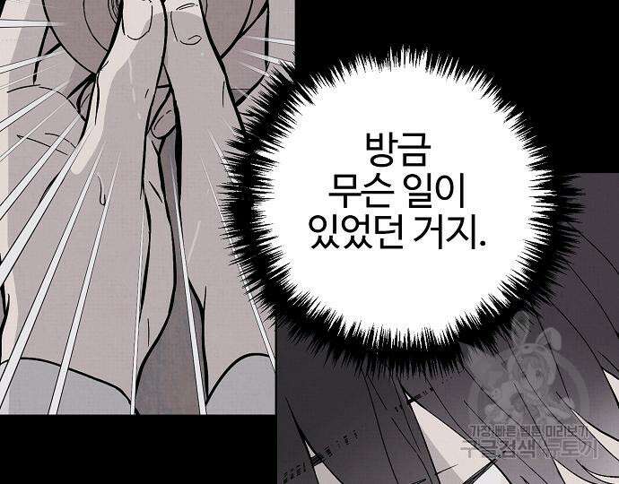 너에게로 중독 13화 15