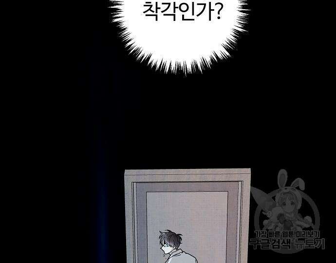 너에게로 중독 13화 17
