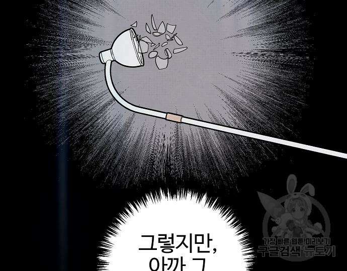 너에게로 중독 13화 19