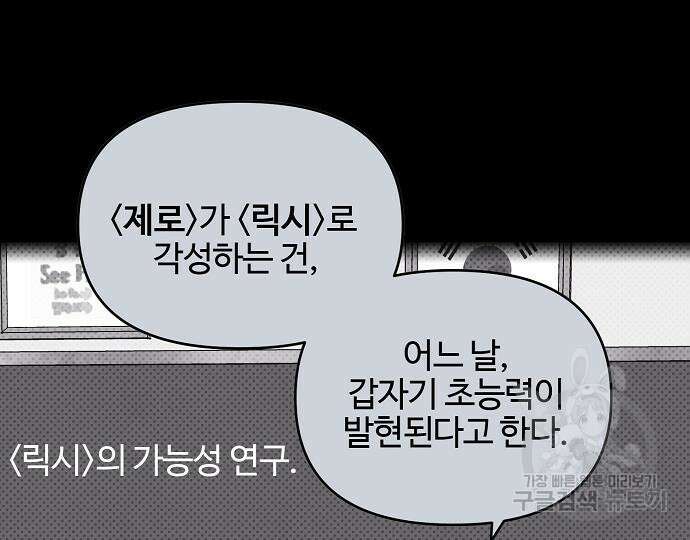 너에게로 중독 13화 21
