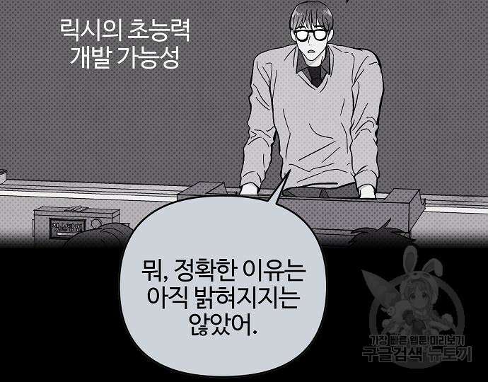 너에게로 중독 13화 22