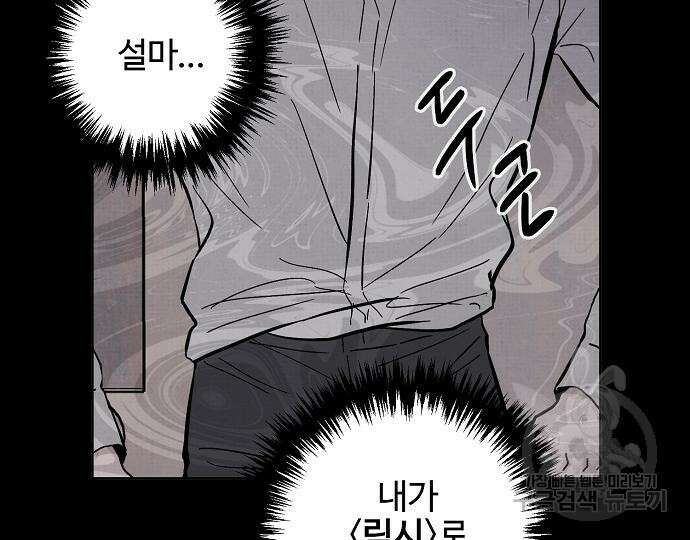 너에게로 중독 13화 24