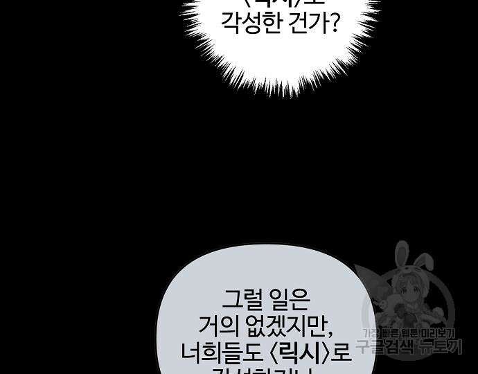 너에게로 중독 13화 25