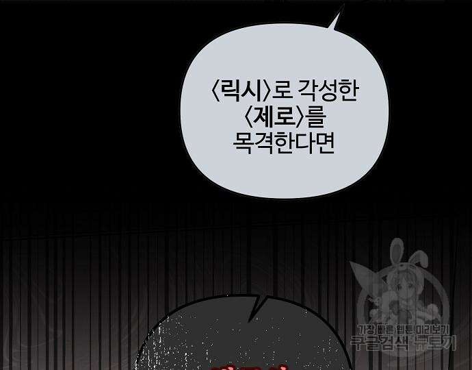 너에게로 중독 13화 27
