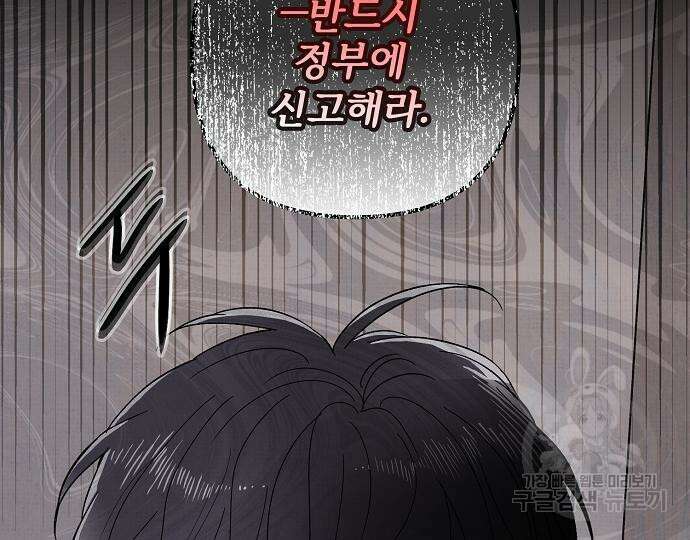 너에게로 중독 13화 28