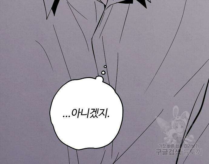 너에게로 중독 13화 30