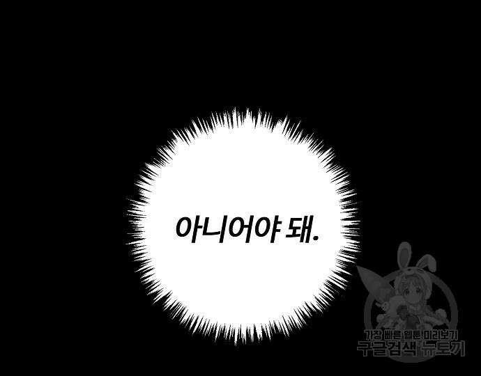 너에게로 중독 13화 32