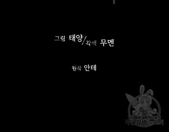 너에게로 중독 13화 35
