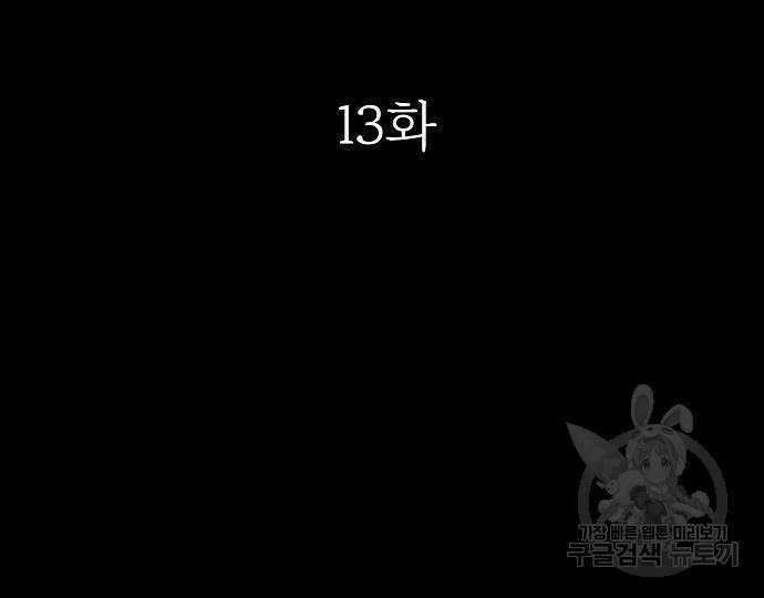 너에게로 중독 13화 36