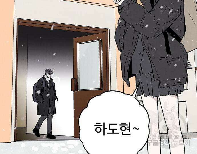 너에게로 중독 13화 44