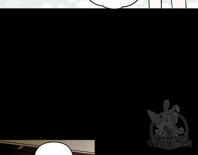 너에게로 중독 13화 45