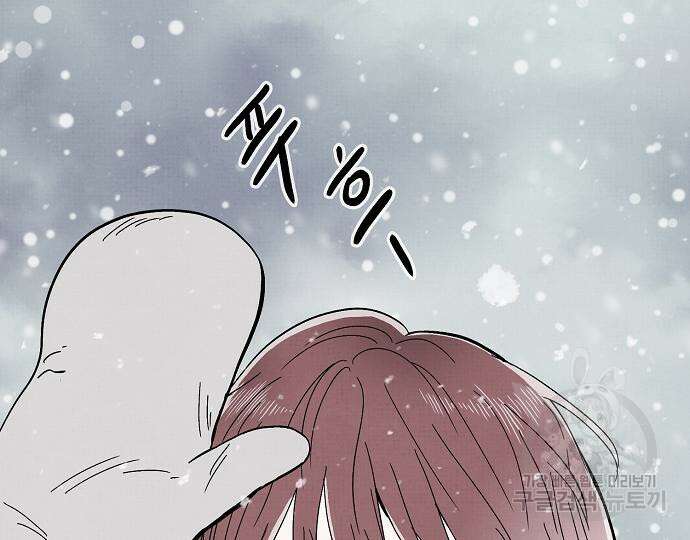 너에게로 중독 13화 49