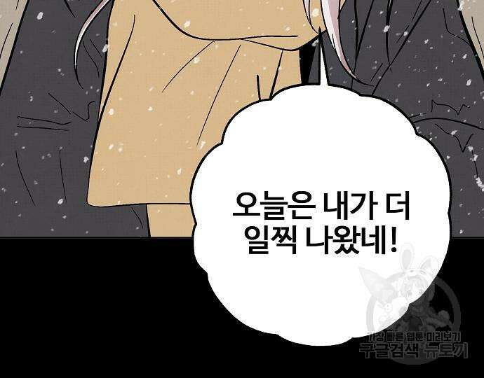 너에게로 중독 13화 51