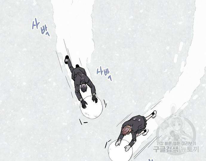 너에게로 중독 13화 60
