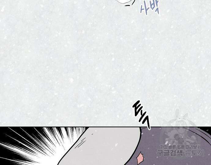 너에게로 중독 13화 61