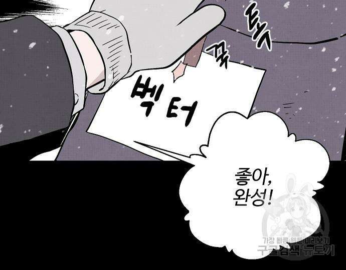 너에게로 중독 13화 62