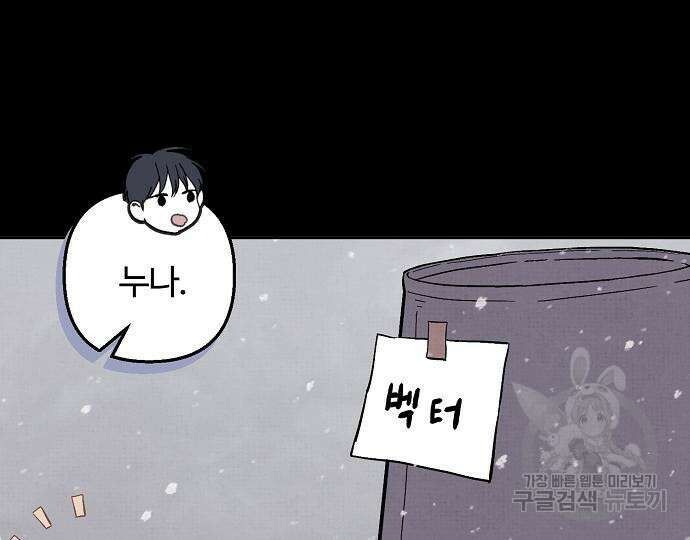 너에게로 중독 13화 63