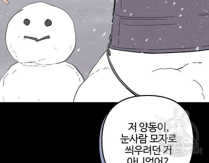 너에게로 중독 13화 64
