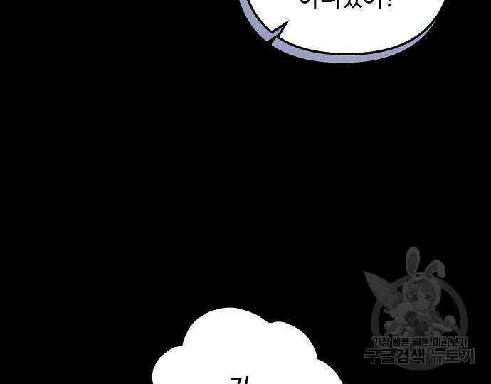 너에게로 중독 13화 65
