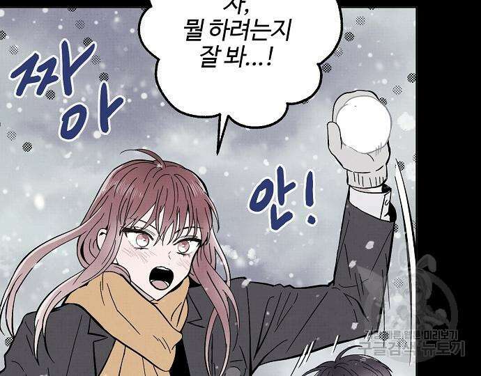 너에게로 중독 13화 66
