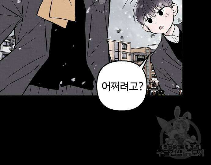 너에게로 중독 13화 67