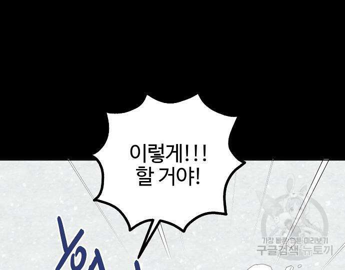 너에게로 중독 13화 68