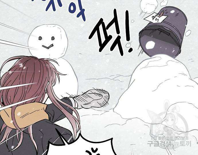 너에게로 중독 13화 69