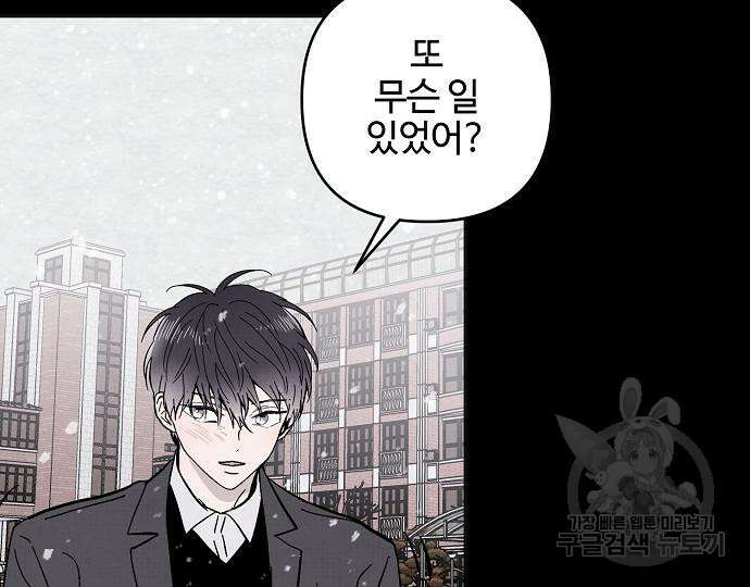 너에게로 중독 13화 71
