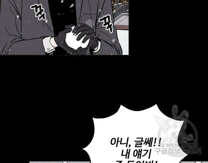 너에게로 중독 13화 72
