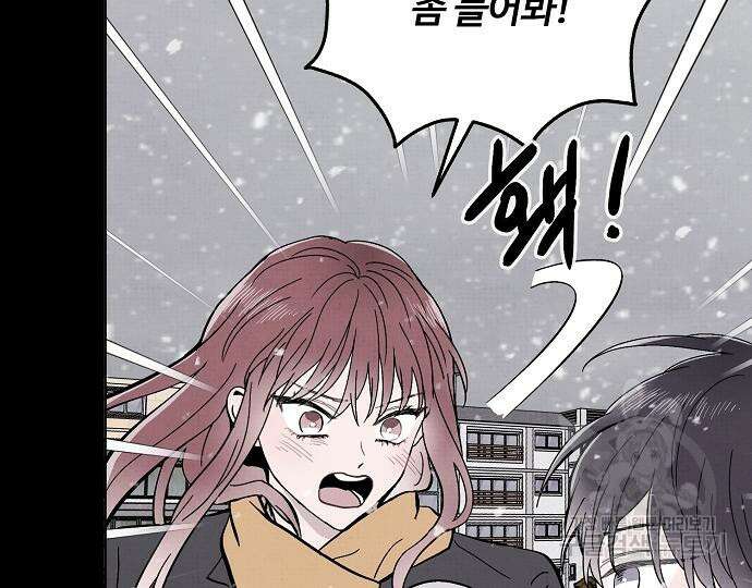 너에게로 중독 13화 73