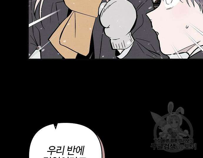 너에게로 중독 13화 74