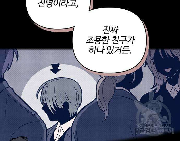 너에게로 중독 13화 75