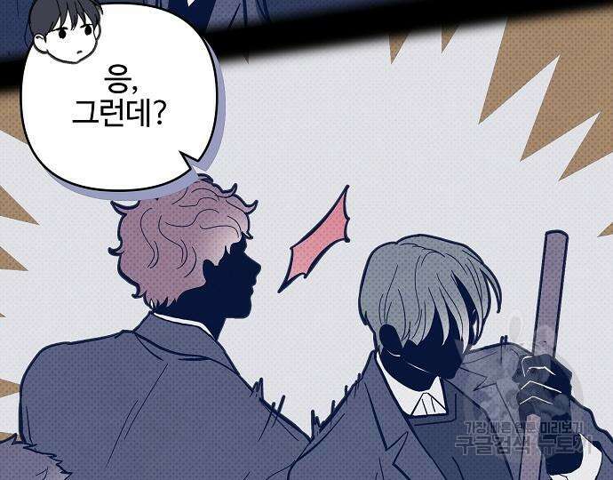 너에게로 중독 13화 76