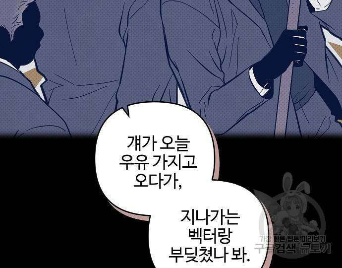 너에게로 중독 13화 77