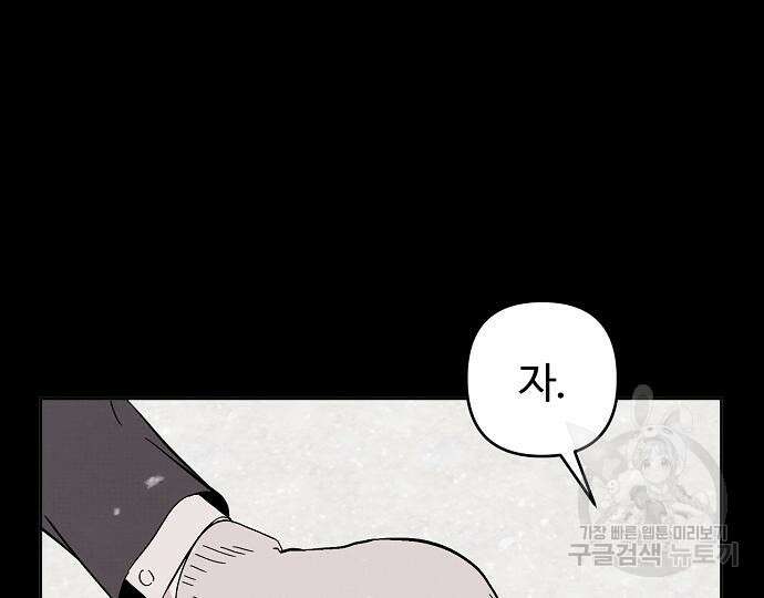 너에게로 중독 13화 79