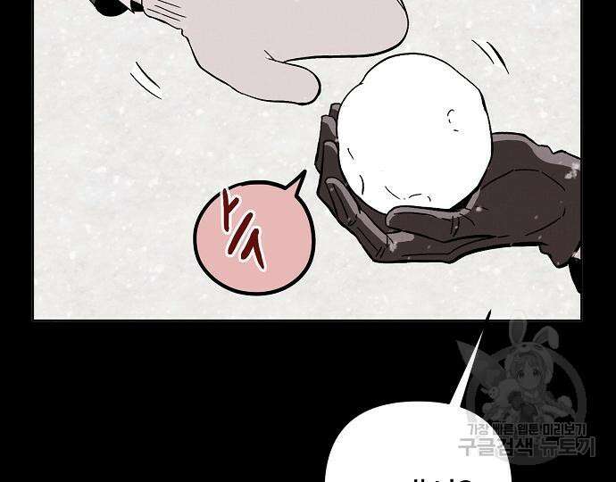 너에게로 중독 13화 80