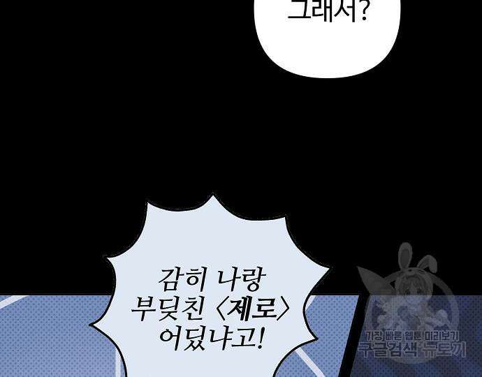 너에게로 중독 13화 81
