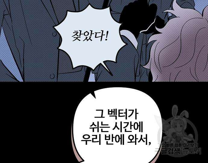 너에게로 중독 13화 83