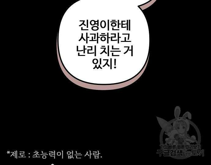 너에게로 중독 13화 84