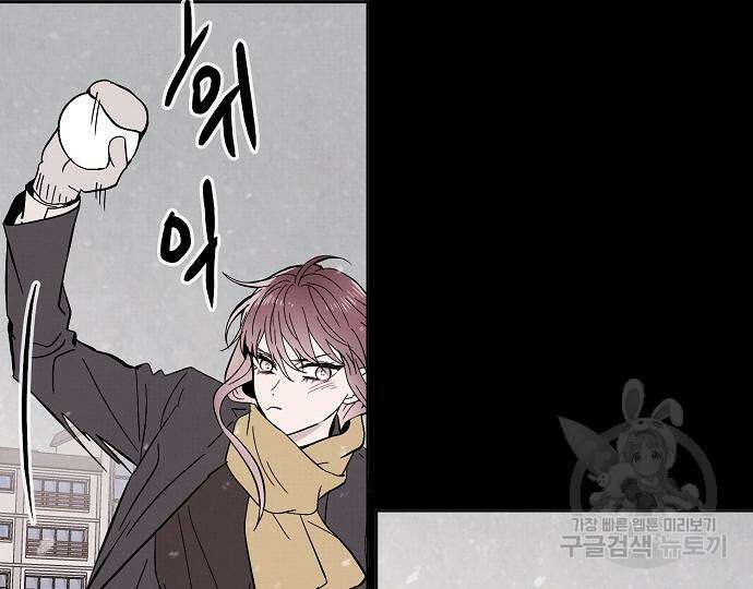 너에게로 중독 13화 85