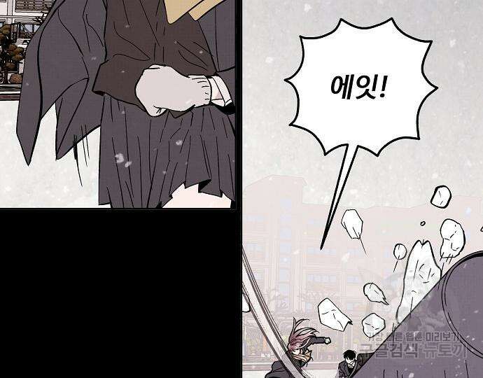 너에게로 중독 13화 86